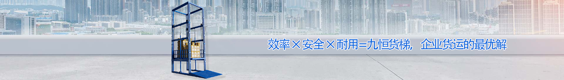 营根镇顺优升降科技