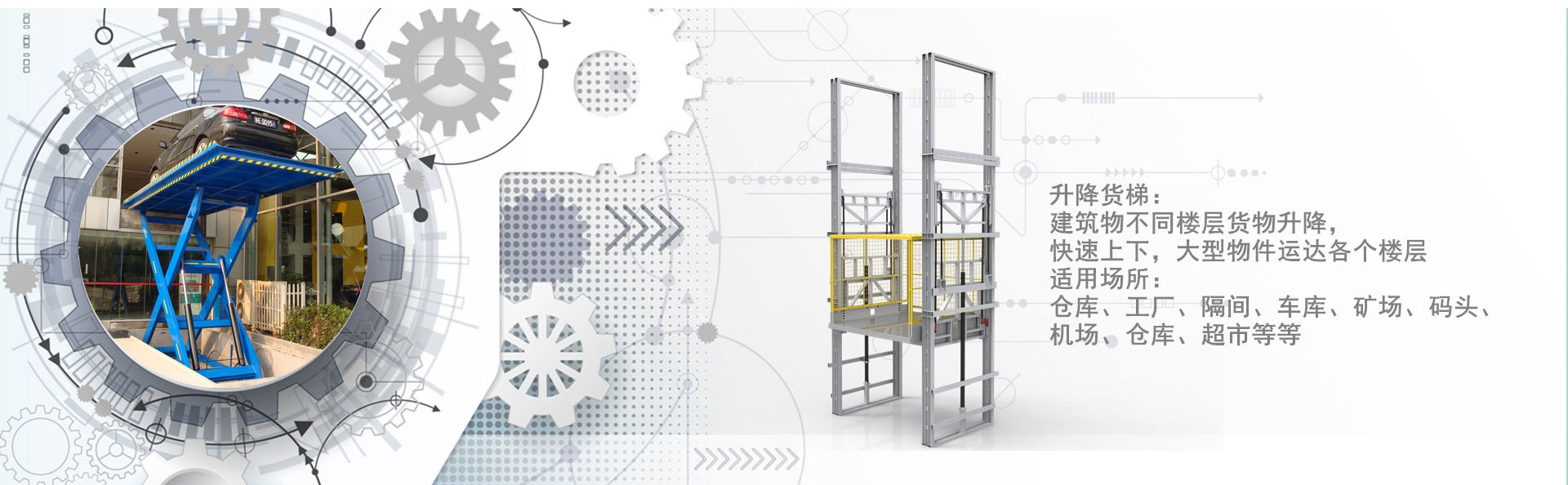 营根镇货梯厂家